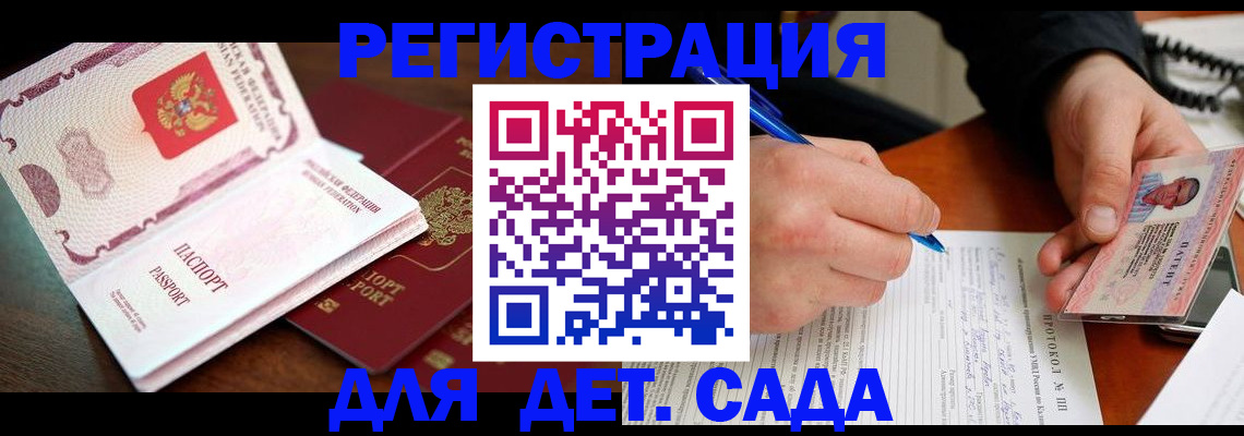 прописка ребенка в Острогожске
